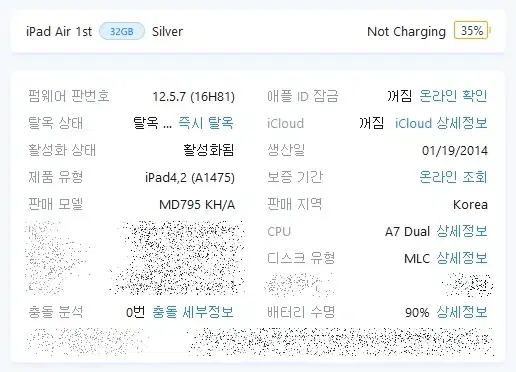 아이패드 에어1(A1475) 32G 실버 팝니다.